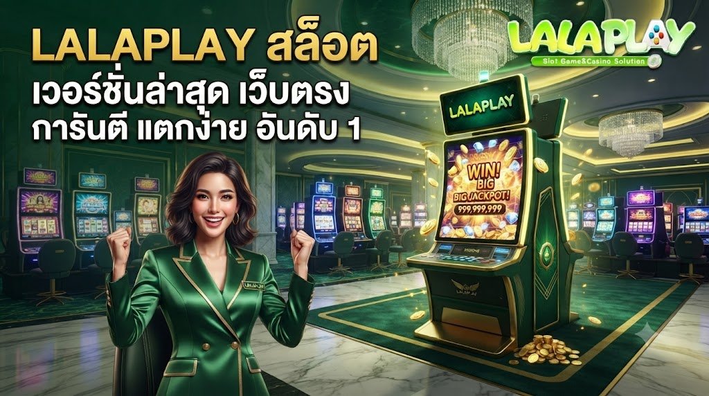 LALAPLAY สล็อต